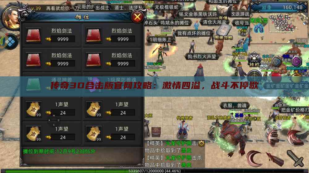 传奇3D合击版官网攻略:激情四溢,战斗不停歇