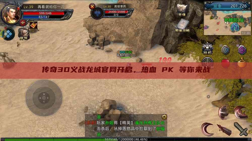 传奇3D义战龙城官网开启，热血 PK 等你来战