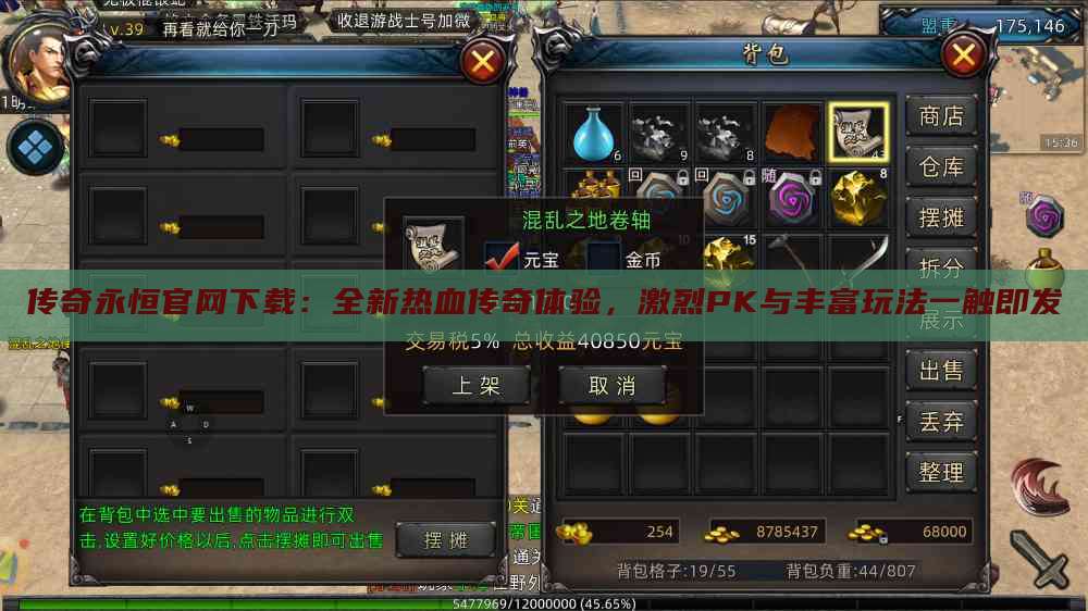 传奇永恒官网下载：全新热血传奇体验，激烈PK与丰富玩法一触即发