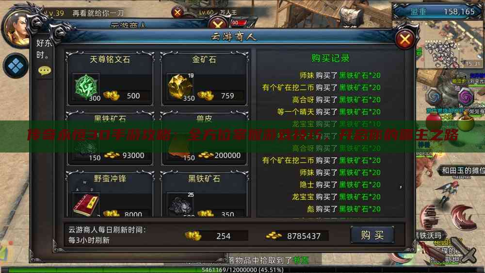 传奇永恒3D手游攻略：全方位掌握游戏技巧，开启你的霸主之路