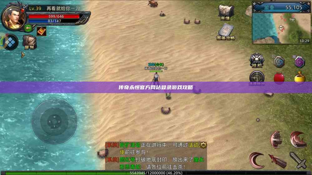 传奇永恒官方网站登录游戏攻略