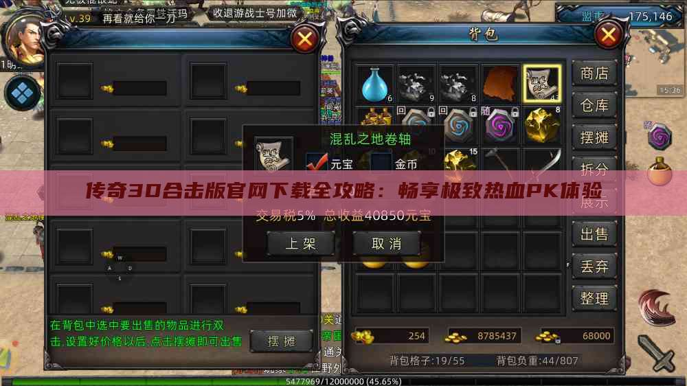 传奇3D合击版官网下载全攻略：畅享极致热血PK体验