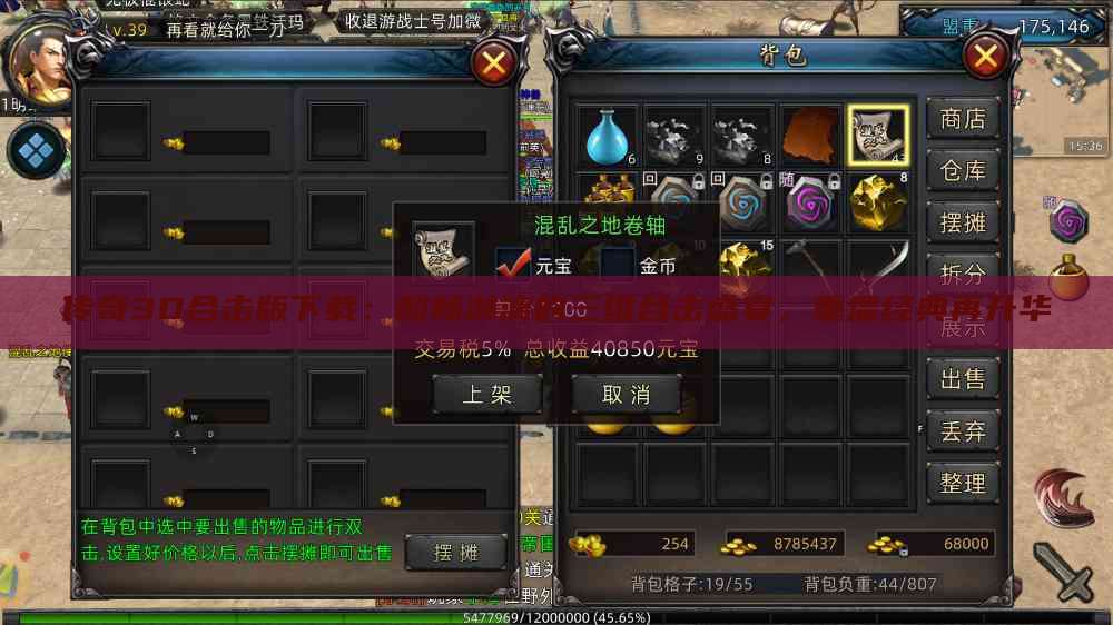 传奇3D合击版下载：酣畅淋漓的三维合击盛宴，重温经典再升华