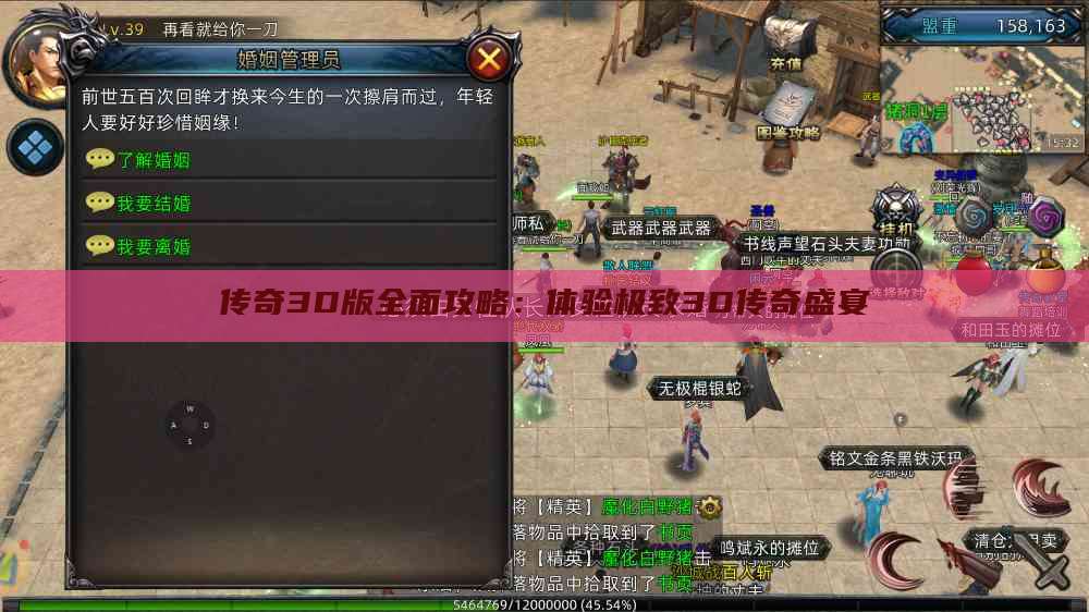 传奇3D版全面攻略：体验极致3D传奇盛宴