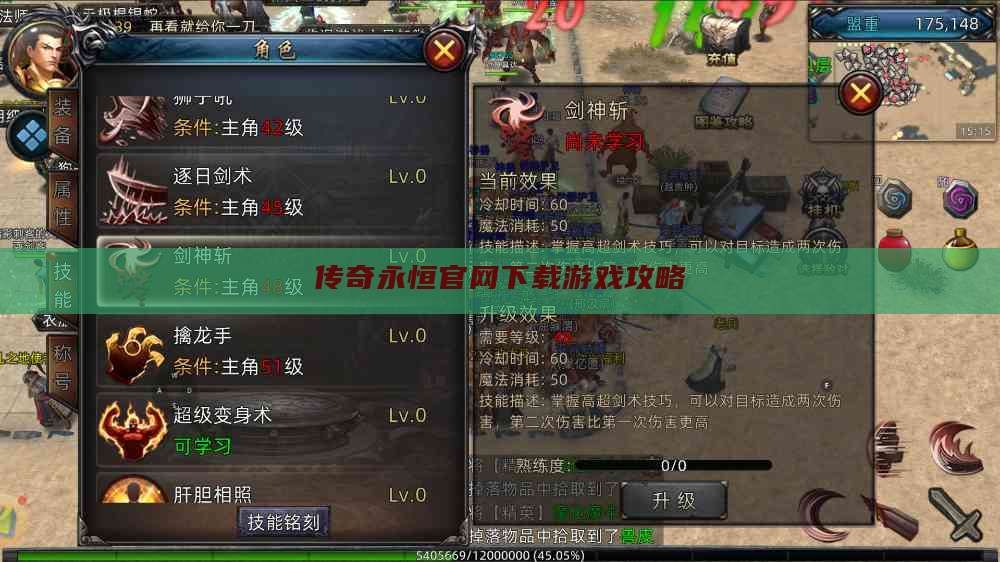 传奇永恒官网下载游戏攻略