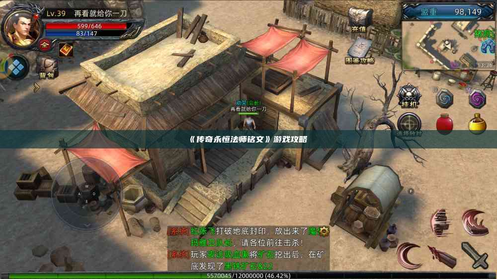 《传奇永恒法师铭文》游戏攻略 