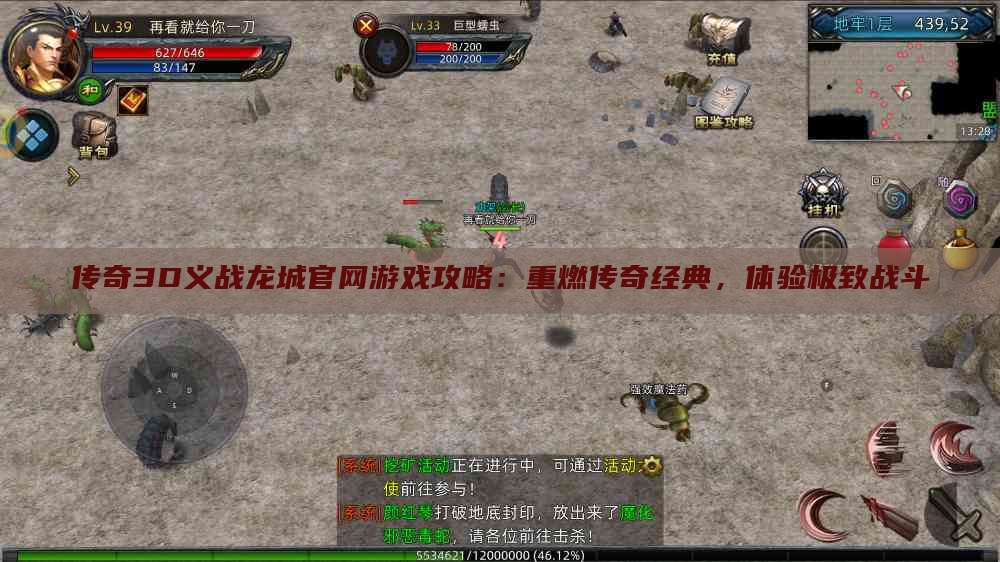 传奇3D义战龙城官网游戏攻略：重燃传奇经典，体验极致战斗