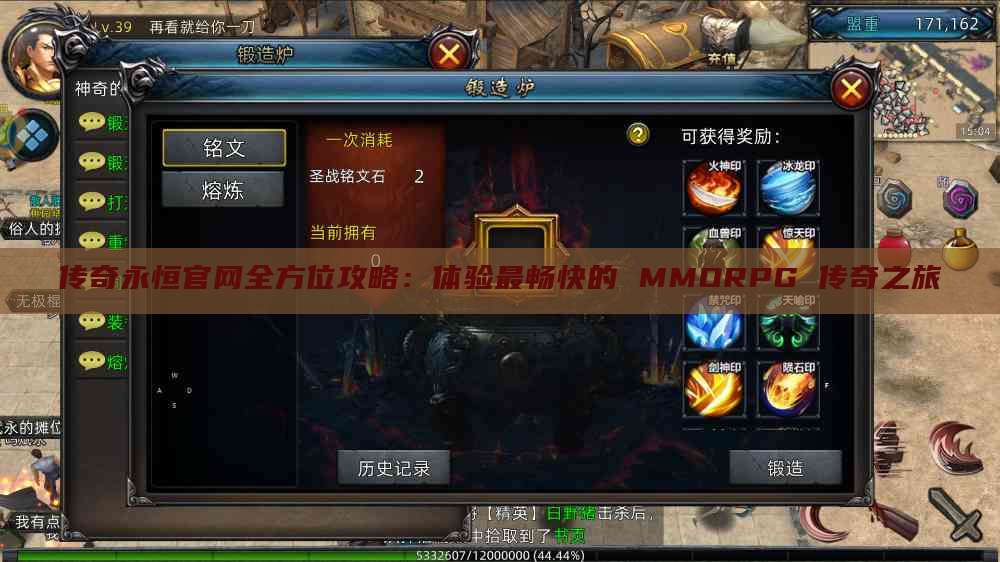 传奇永恒官网全方位攻略：体验最畅快的 MMORPG 传奇之旅