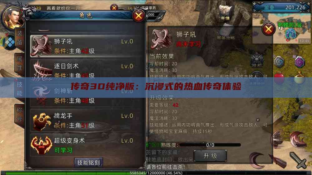 传奇3D纯净版：沉浸式的热血传奇体验