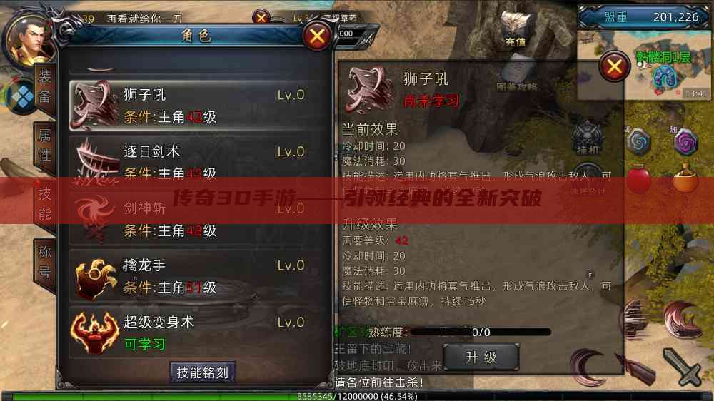 传奇3D手游——引领经典的全新突破