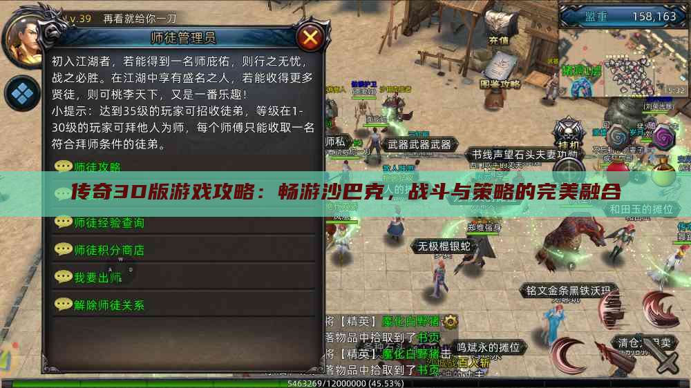 传奇3D版游戏攻略：畅游沙巴克，战斗与策略的完美融合