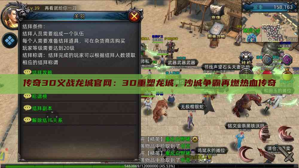 传奇3D义战龙城官网：3D重塑龙城，沙城争霸再燃热血传奇