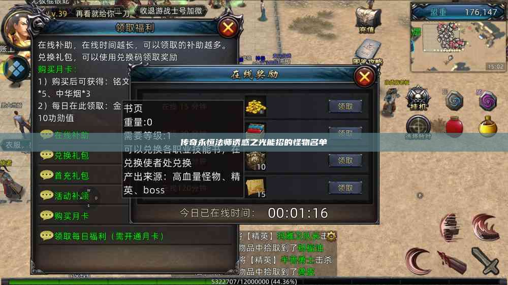 传奇永恒法师诱惑之光能招的怪物名单