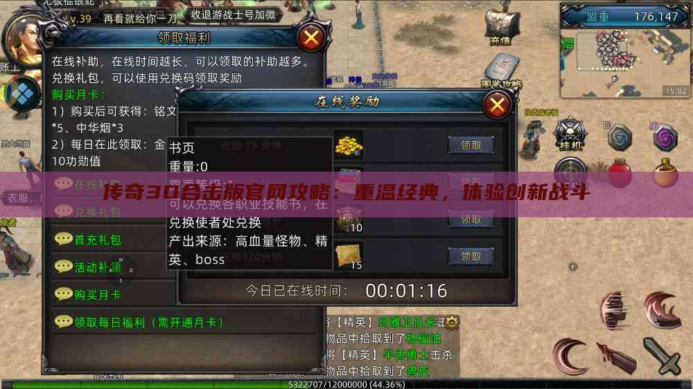 传奇3D合击版官网攻略：重温经典，体验创新战斗