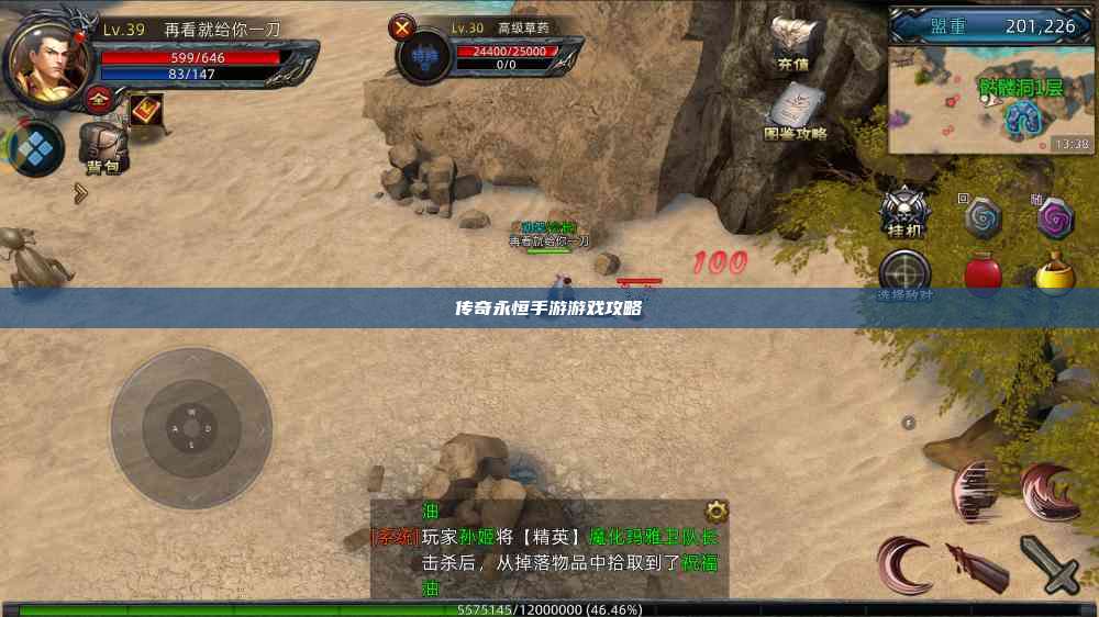 传奇永恒手游游戏攻略