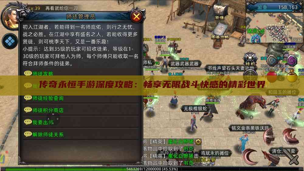 传奇永恒手游深度攻略：畅享无限战斗快感的精彩世界