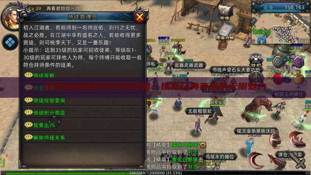 传奇永恒官网全方位攻略：探索经典再临的无限魅力