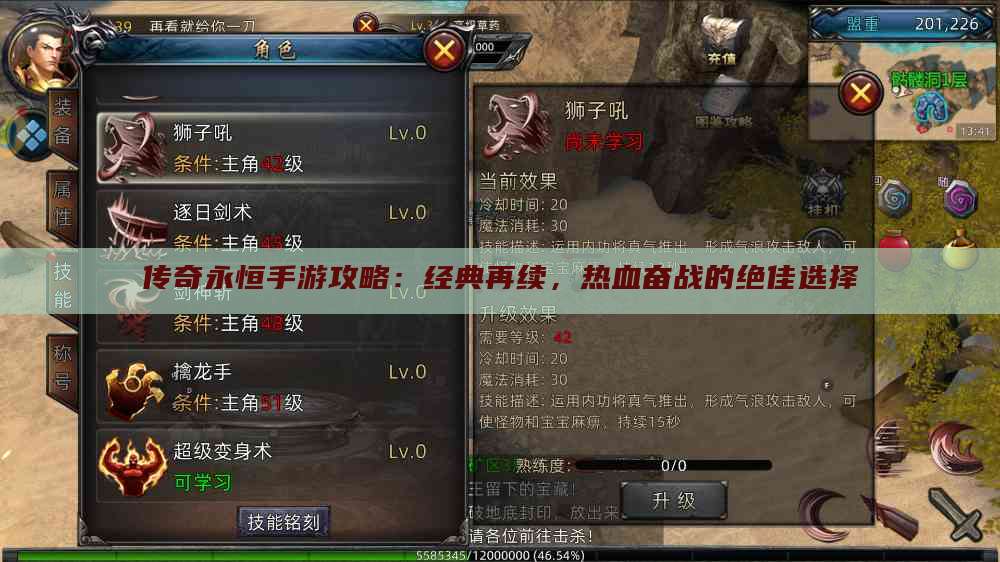 传奇永恒手游攻略：经典再续，热血奋战的绝佳选择