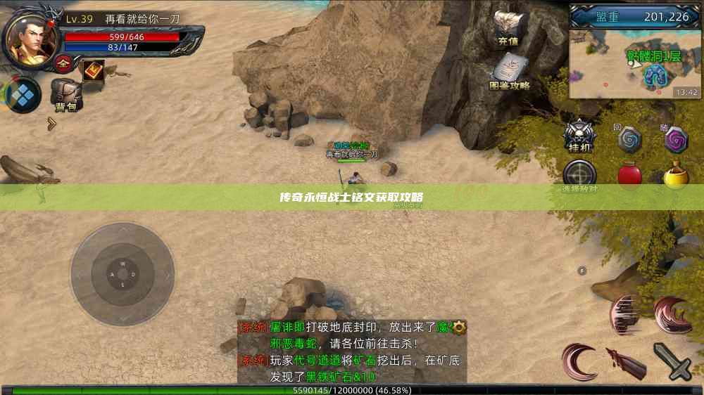 传奇永恒战士铭文获取攻略