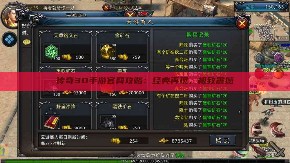 传奇3D手游官网攻略：经典再现，极致震撼