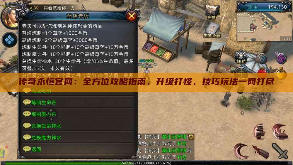 传奇永恒官网：全方位攻略指南，升级打怪、技巧玩法一网打尽