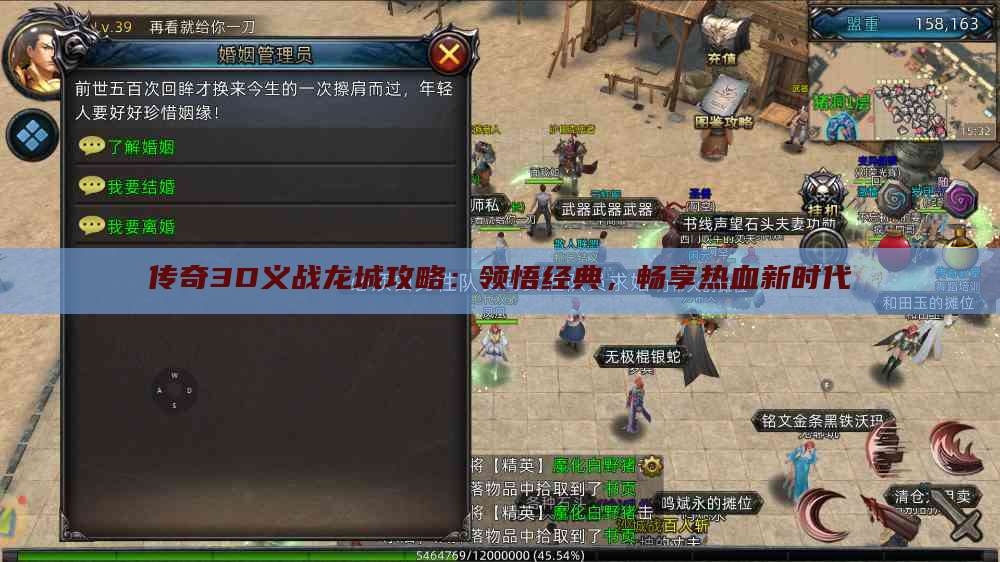 传奇3D义战龙城攻略：领悟经典，畅享热血新时代