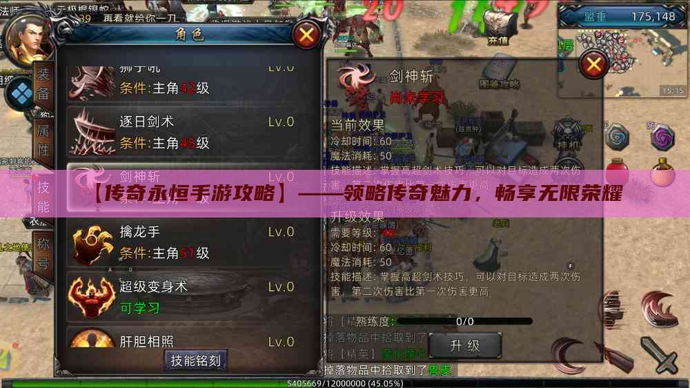 【传奇永恒手游攻略】——领略传奇魅力，畅享无限荣耀