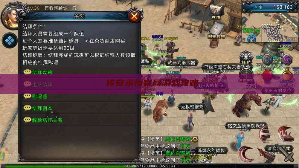  传奇永恒官网游戏攻略