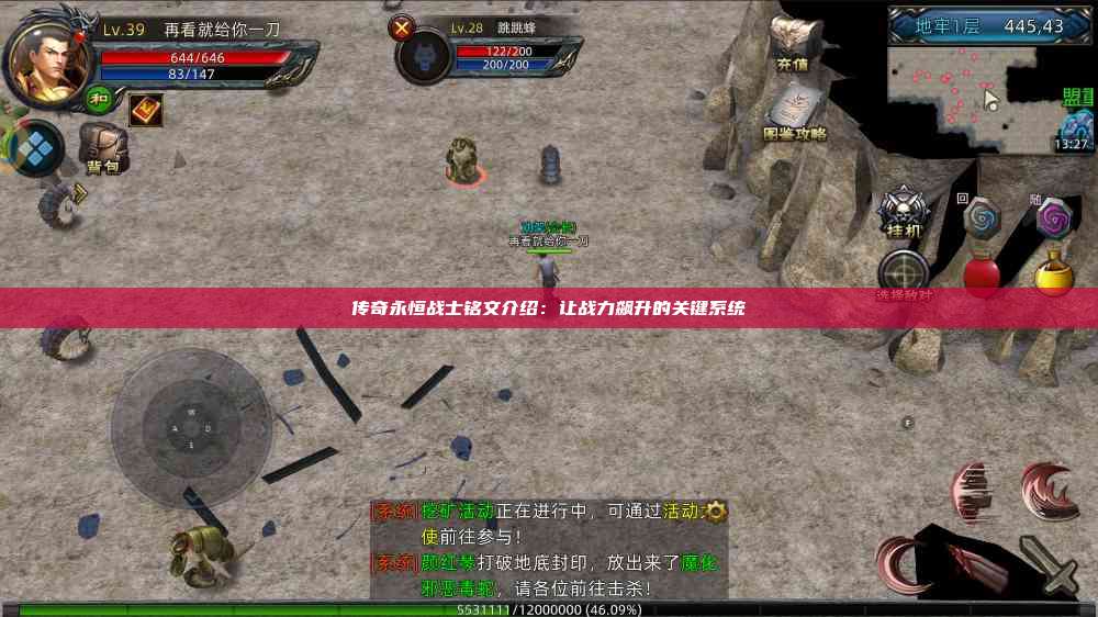 传奇永恒战士铭文介绍：让战力飙升的关键系统