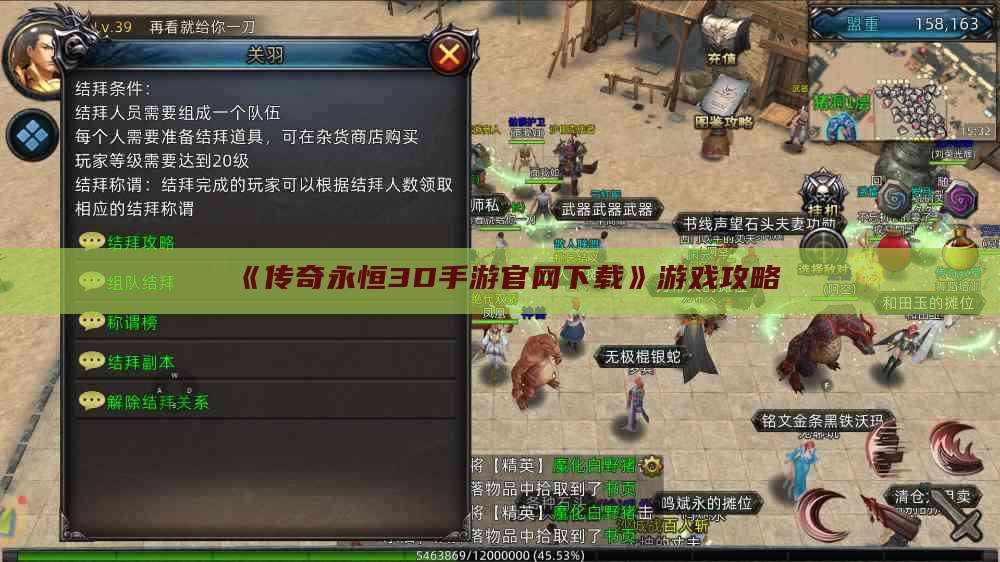 《传奇永恒3D手游官网下载》游戏攻略