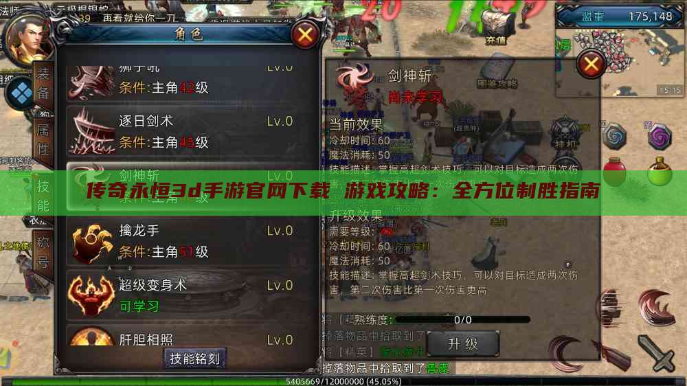 传奇永恒3d手游官网下载 游戏攻略：全方位制胜指南