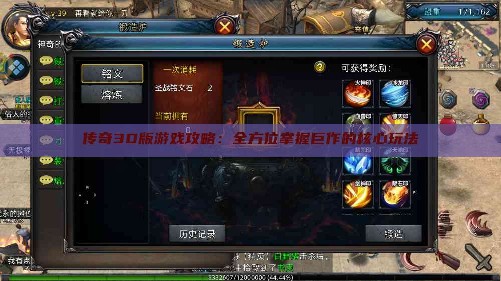 传奇3D版游戏攻略：全方位掌握巨作的核心玩法