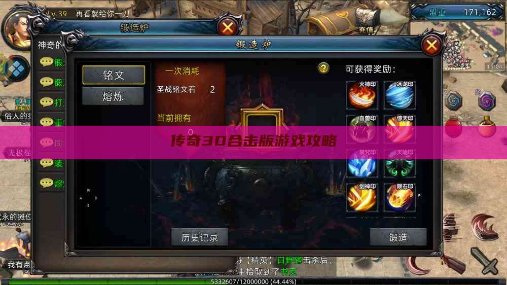 传奇3D合击版游戏攻略