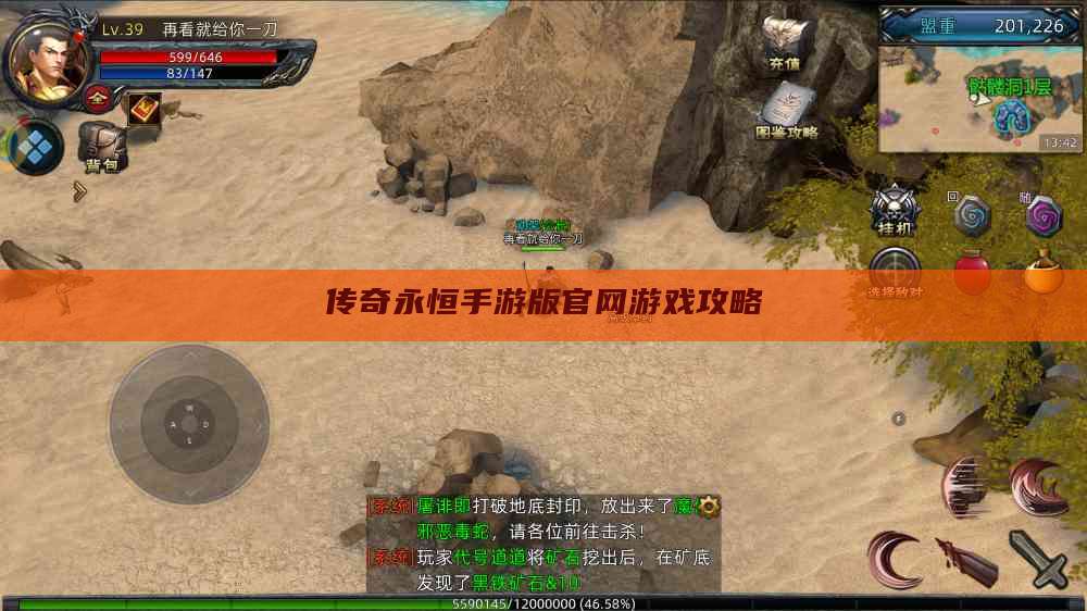 传奇永恒手游版官网游戏攻略