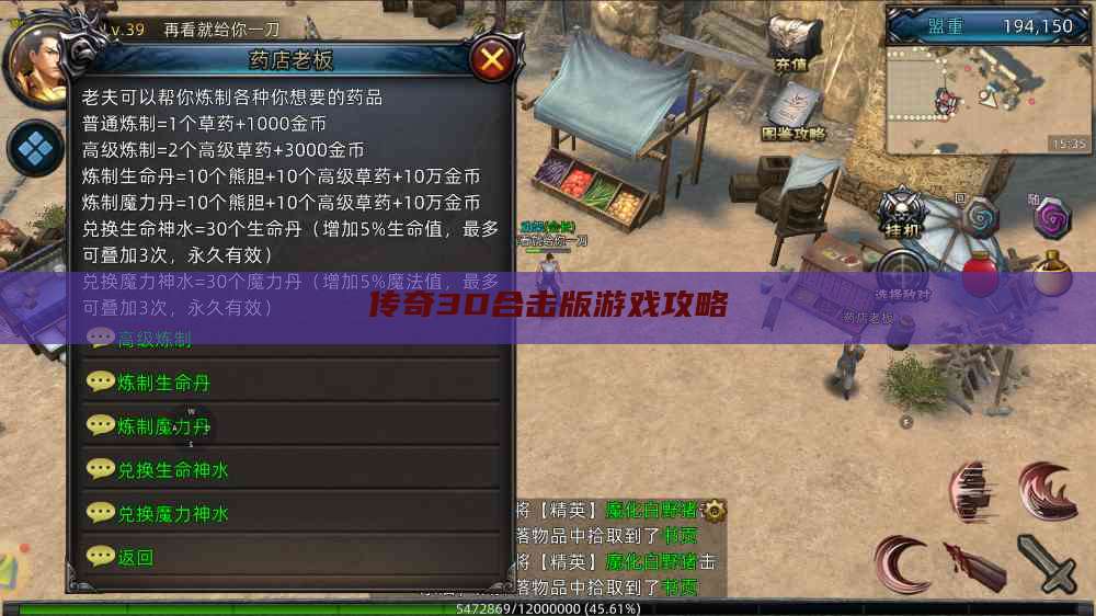 传奇3D合击版游戏攻略