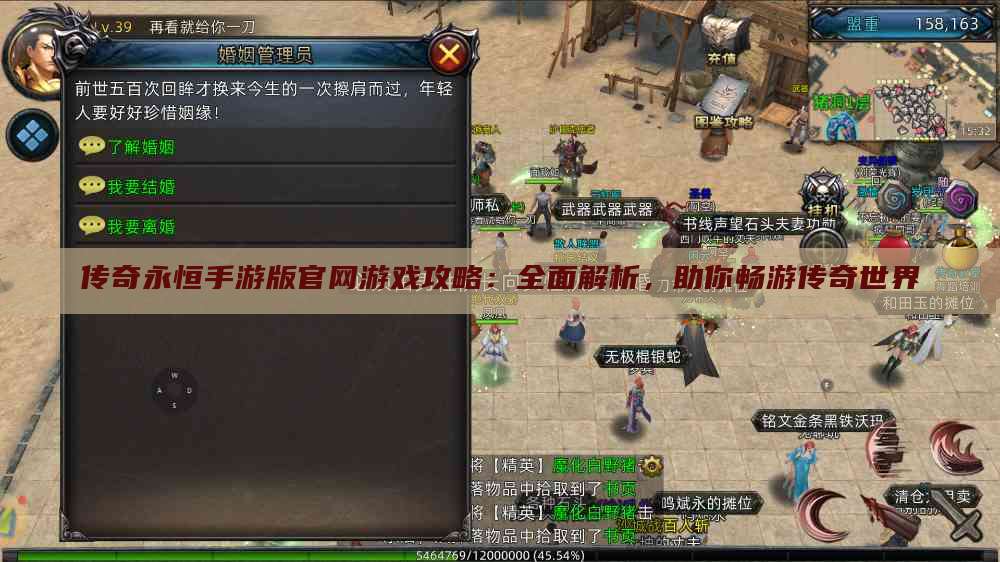 传奇永恒手游版官网游戏攻略：全面解析，助你畅游传奇世界