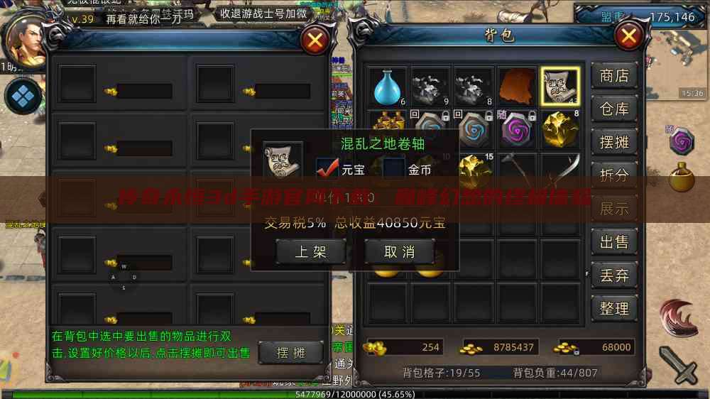 传奇永恒3d手游官网下载：巅峰幻想的终极体验