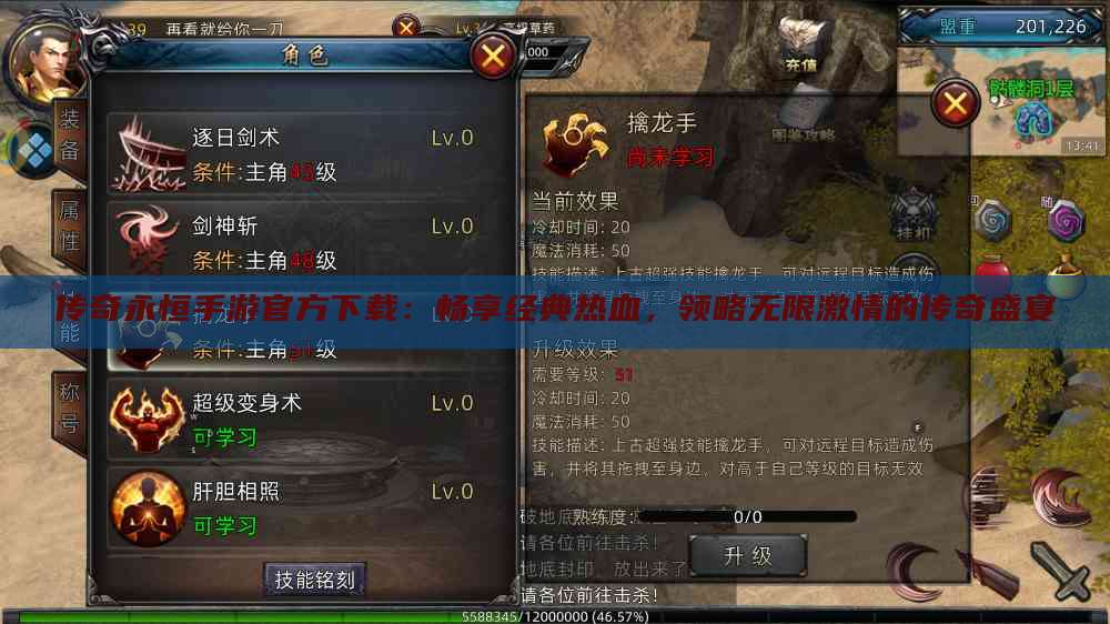 传奇永恒手游官方下载：畅享经典热血，领略无限激情的传奇盛宴