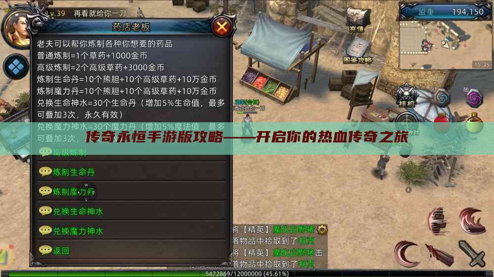 传奇永恒手游版攻略——开启你的热血传奇之旅