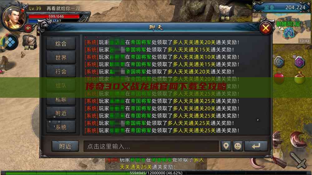 传奇3D义战龙城官网下载全攻略