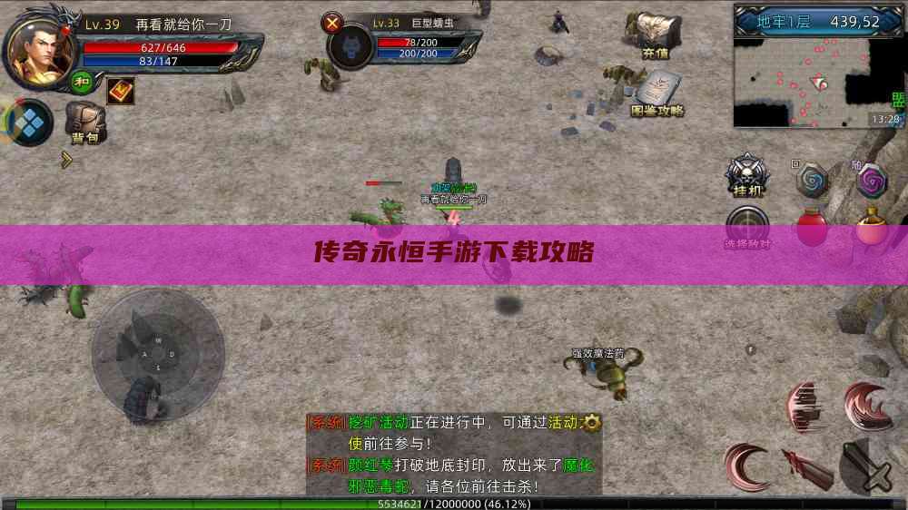 传奇永恒手游下载攻略