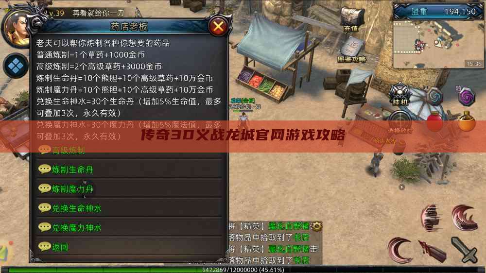 传奇3D义战龙城官网游戏攻略