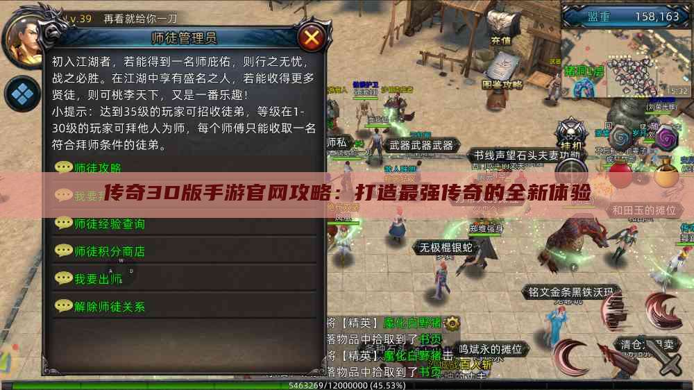 传奇3D版手游官网攻略:打造最强传奇的全新体验