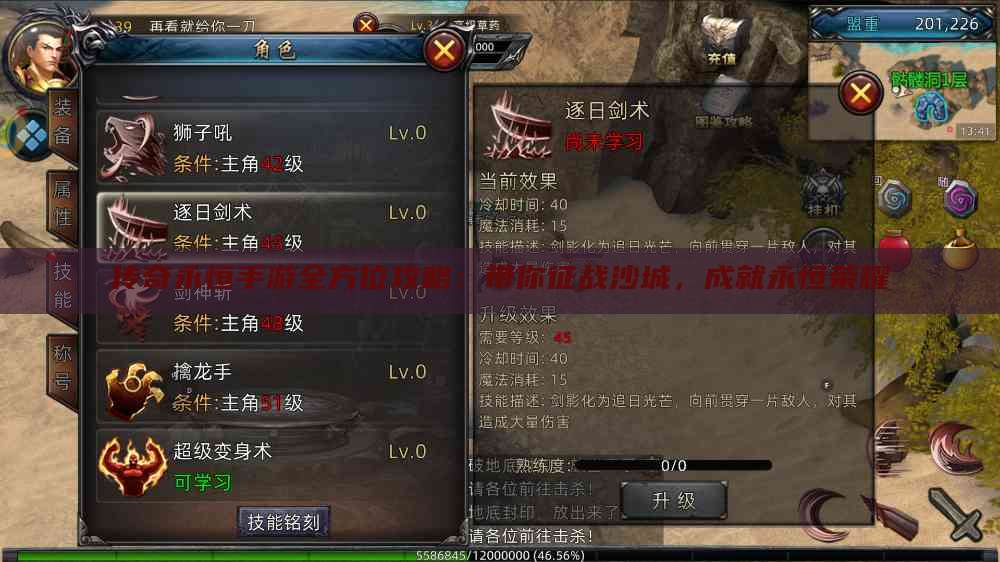 传奇永恒手游全方位攻略：带你征战沙城，成就永恒荣耀