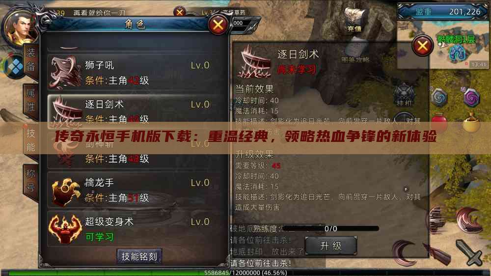 传奇永恒手机版下载：重温经典，领略热血争锋的新体验