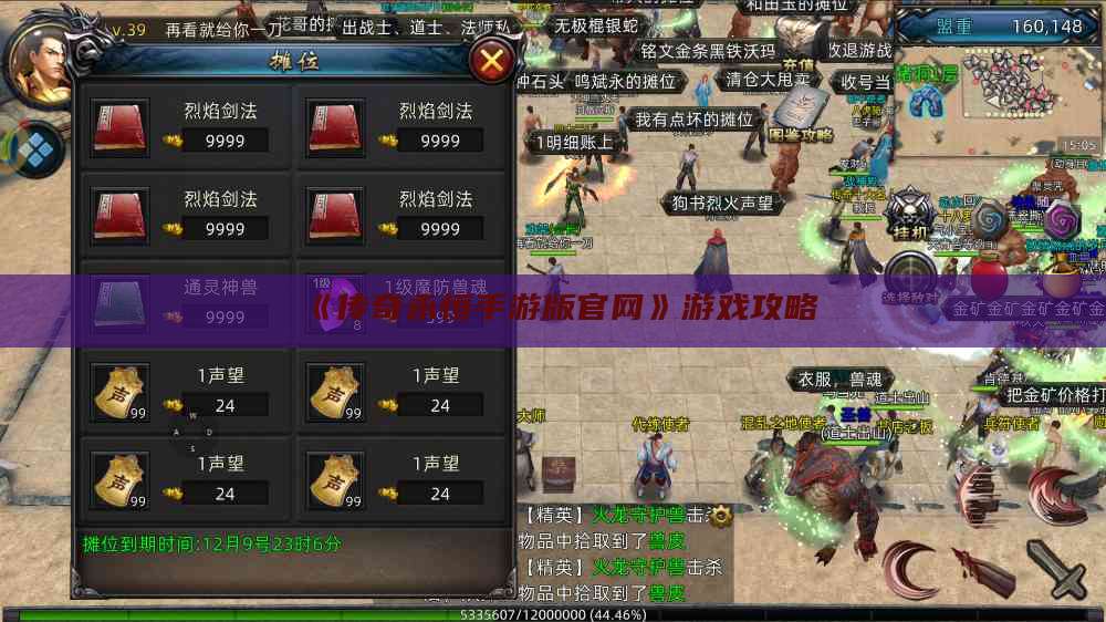 《传奇永恒手游版官网》游戏攻略