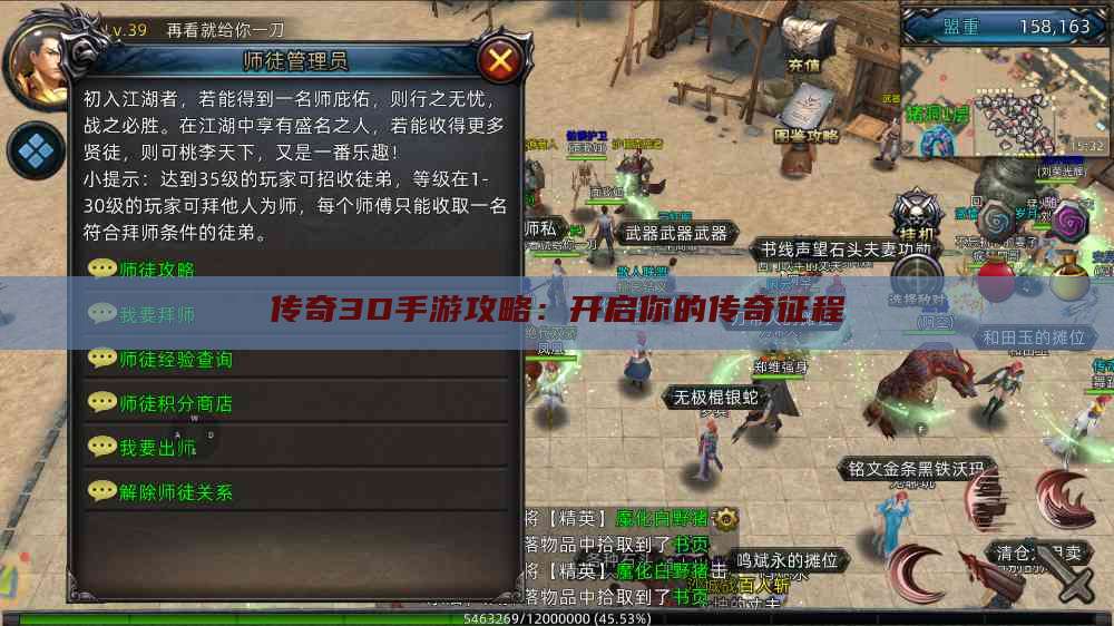 传奇3D手游攻略：开启你的传奇征程