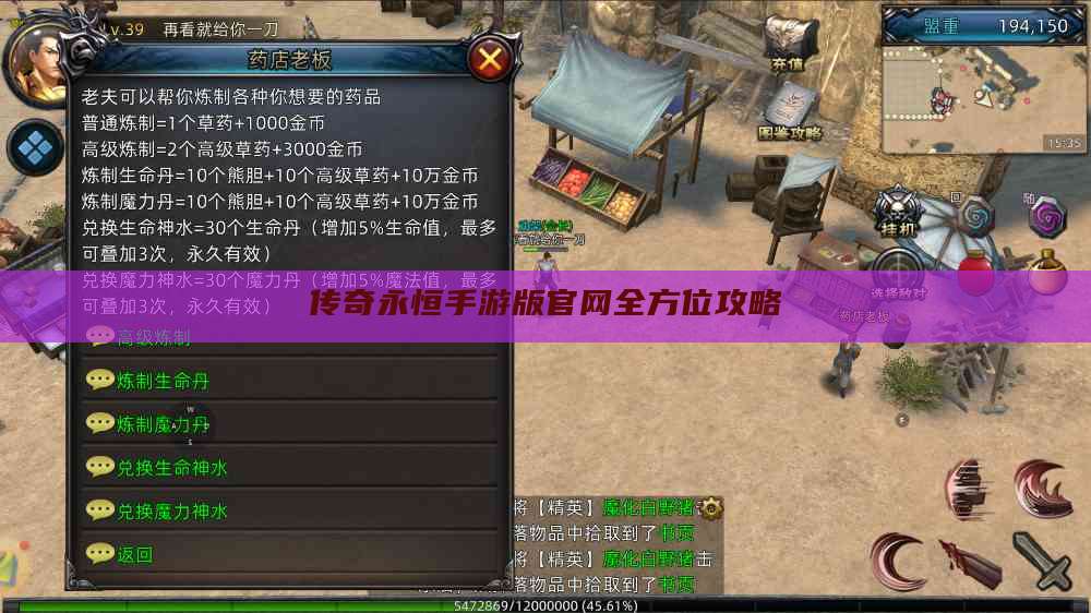 传奇永恒手游版官网全方位攻略