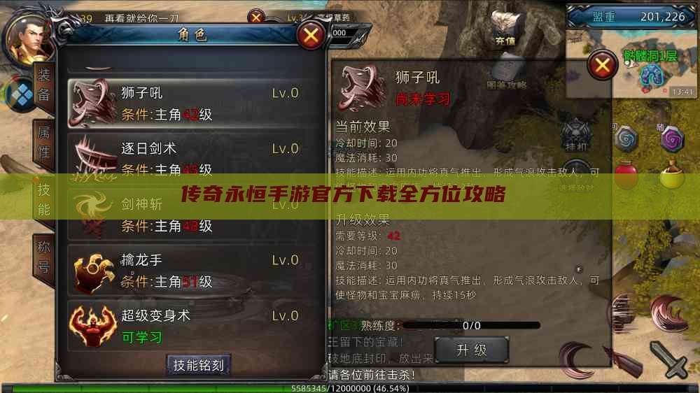 传奇永恒手游官方下载全方位攻略 