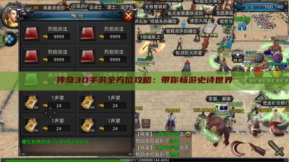 传奇3D手游全方位攻略：带你畅游史诗世界